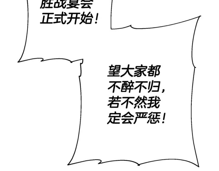 漫画《从士兵到君主》完结篇  新的征程第159张图