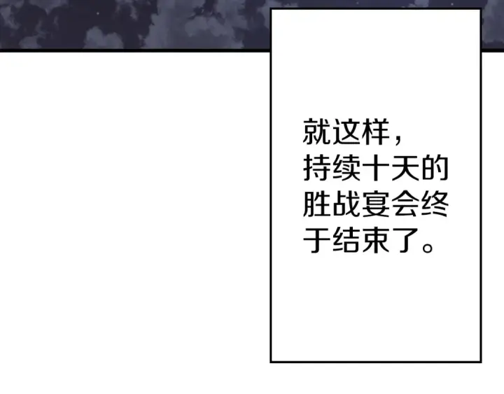 漫画《从士兵到君主》完结篇  新的征程第177张图