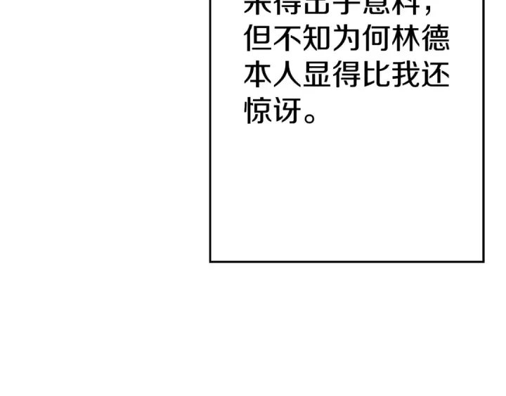 漫画《从士兵到君主》完结篇  新的征程第187张图