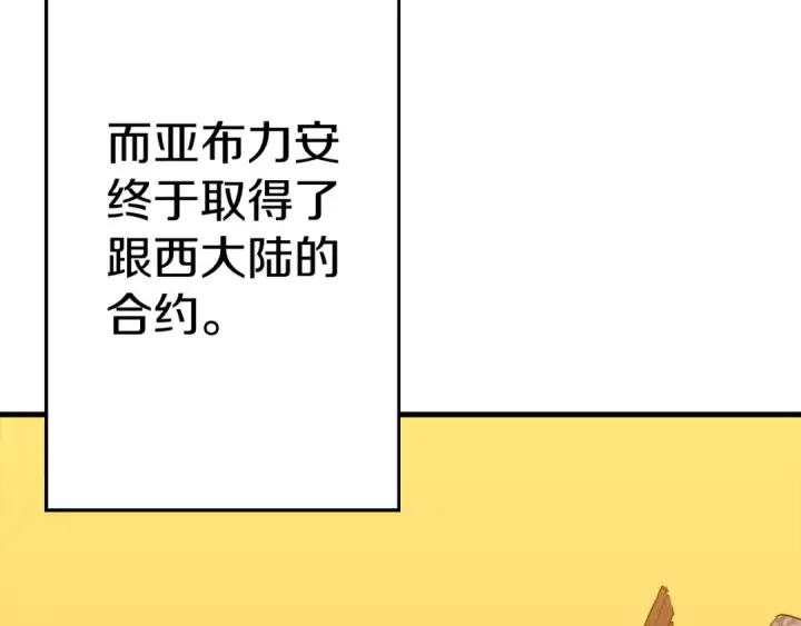漫画《从士兵到君主》完结篇  新的征程第195张图