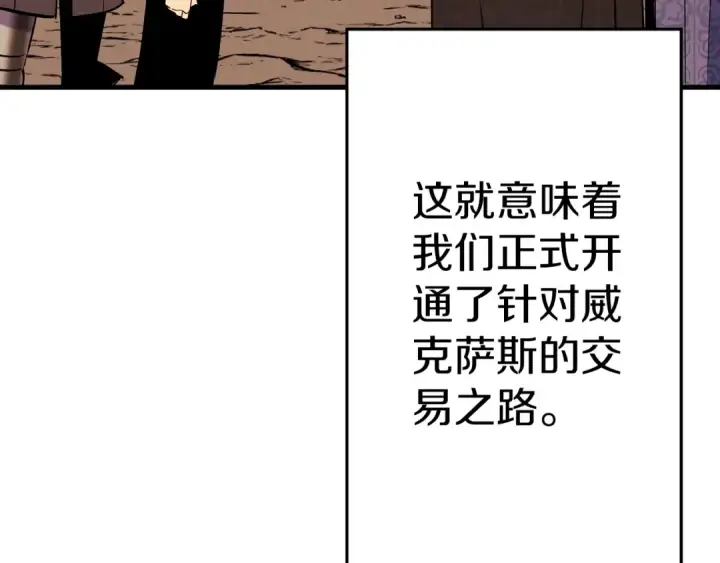 漫画《从士兵到君主》完结篇  新的征程第197张图
