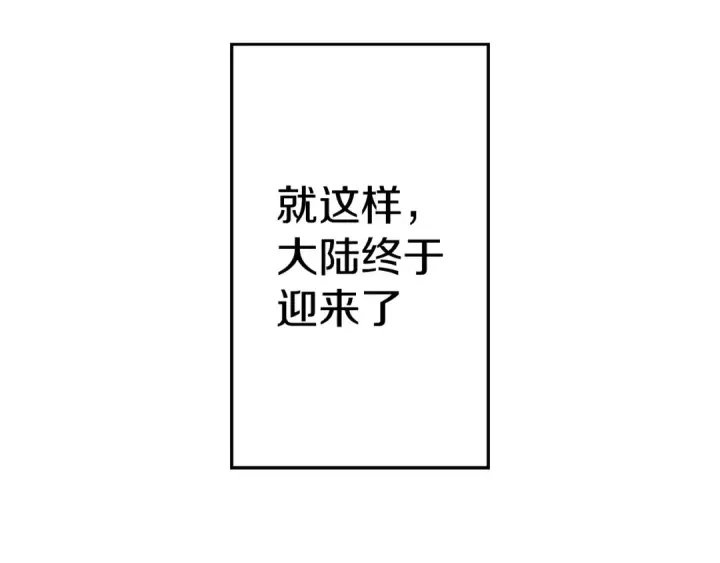 漫画《从士兵到君主》完结篇  新的征程第199张图