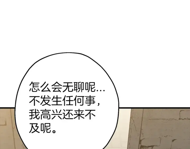 漫画《从士兵到君主》完结篇  新的征程第209张图