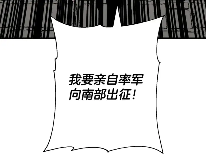 漫画《从士兵到君主》完结篇  新的征程第237张图