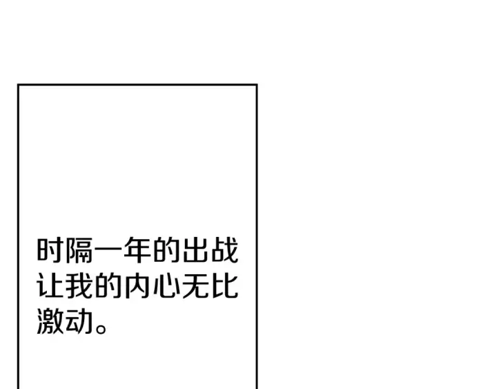 漫画《从士兵到君主》完结篇  新的征程第245张图