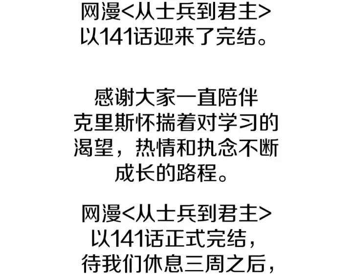 漫画《从士兵到君主》完结篇  新的征程第279张图
