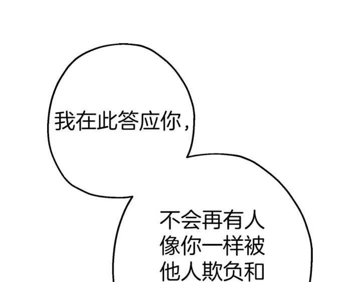 漫画《从士兵到君主》完结篇  新的征程第53张图