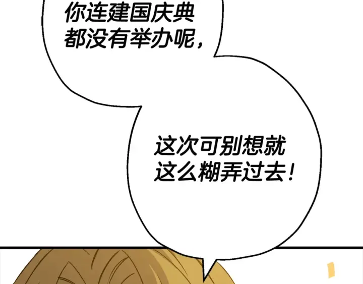漫画《从士兵到君主》完结篇  新的征程第84张图