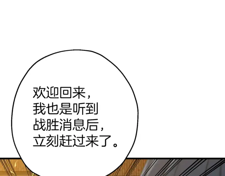 漫画《从士兵到君主》完结篇  新的征程第87张图