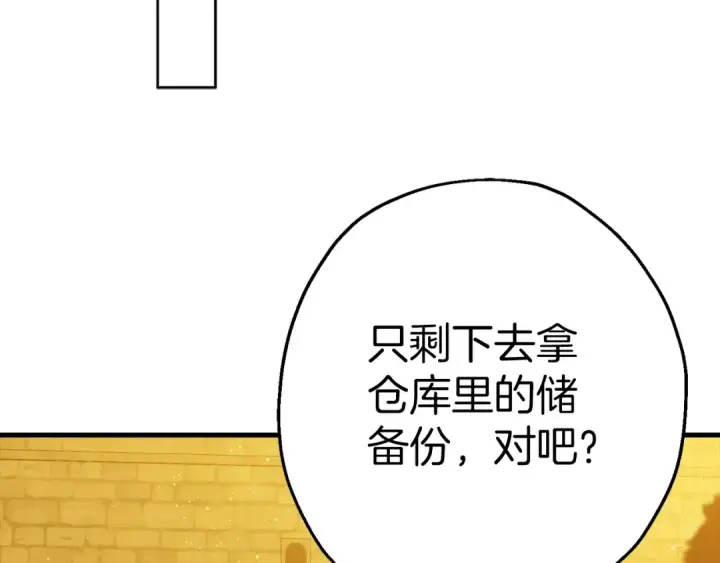 漫画《从士兵到君主》完结篇  新的征程第99张图