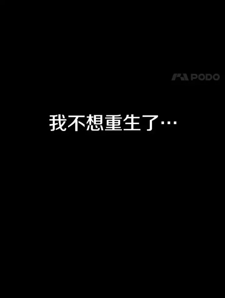 《存在》0.无限重生图131