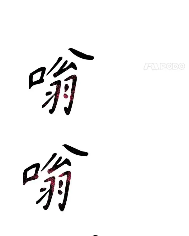 《存在》22.唯一的弱点图91