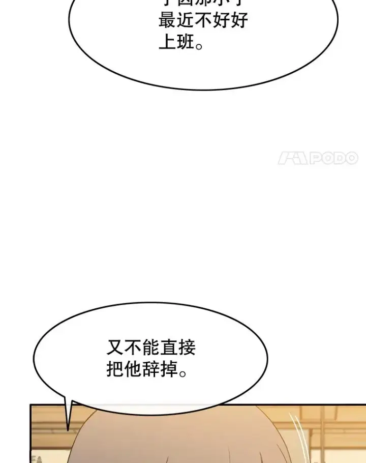 《存在》23.老板抱歉！图79