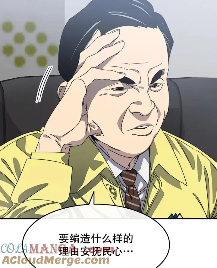 《存在》25.怪物直播图13