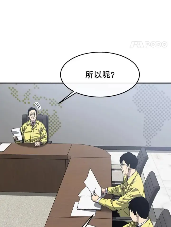 《存在》25.怪物直播图4