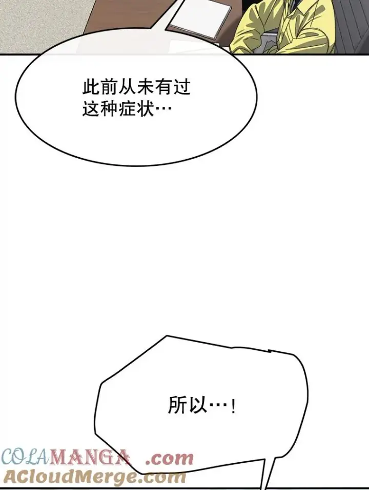 《存在》25.怪物直播图5