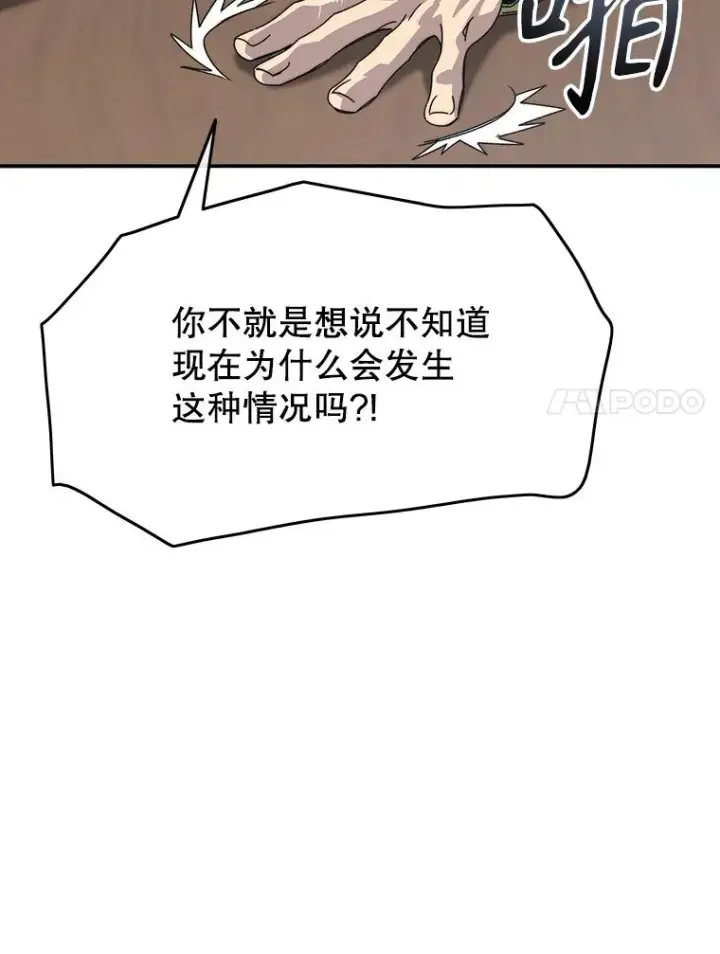 《存在》25.怪物直播图7