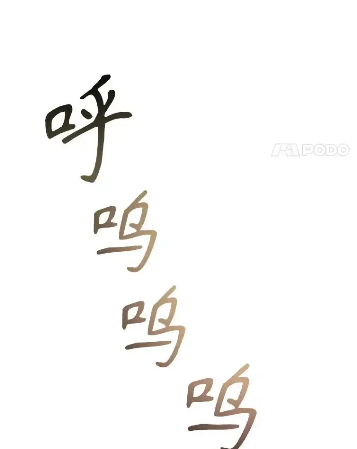 《存在》3.暖的陷阱图111