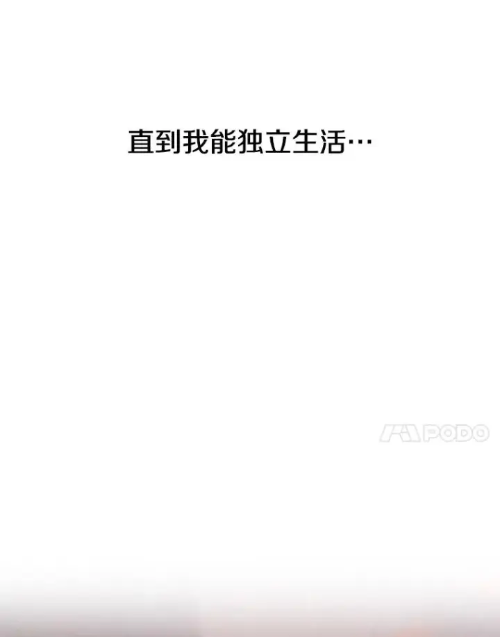《存在》3.暖的陷阱图7