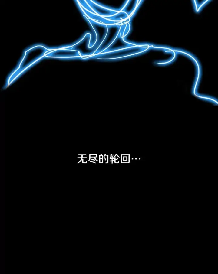 《存在》54.究极轮回图106