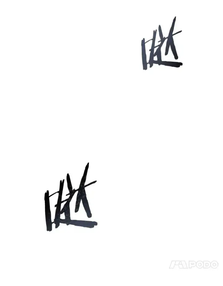 《存在》58.同归于尽图132