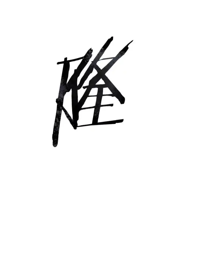 《存在》71.唤醒沉眠图116
