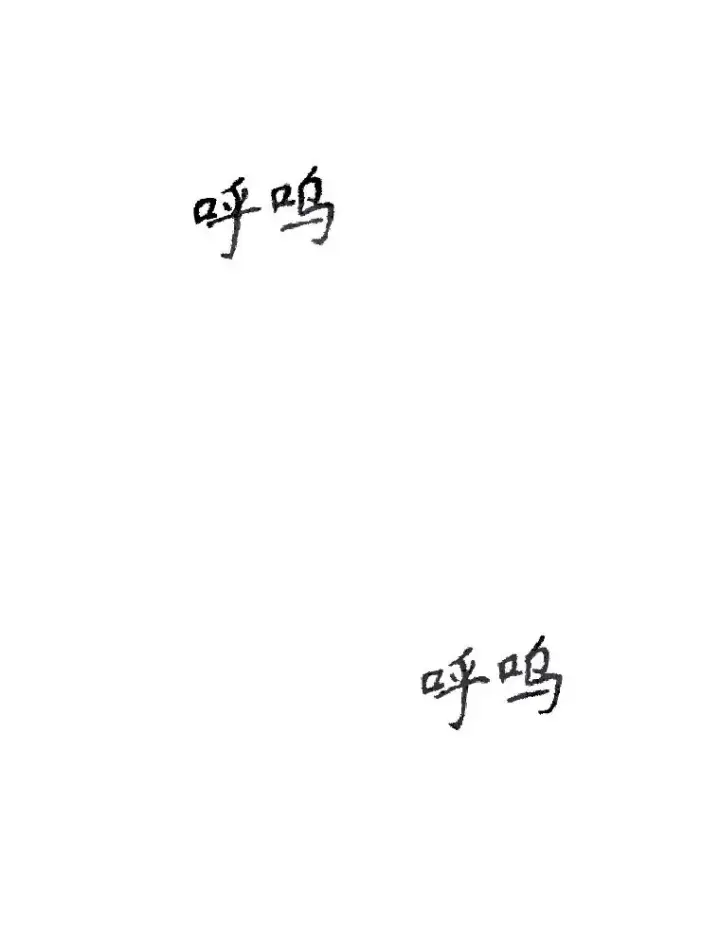 《存在》71.唤醒沉眠图12