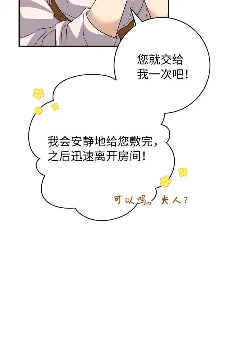漫画《错把结婚当交易，却意外的甜蜜？》06 伯爵的情妇第101张图