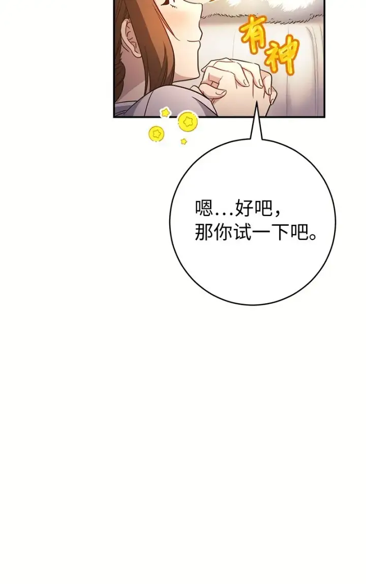漫画《错把结婚当交易，却意外的甜蜜？》06 伯爵的情妇第103张图