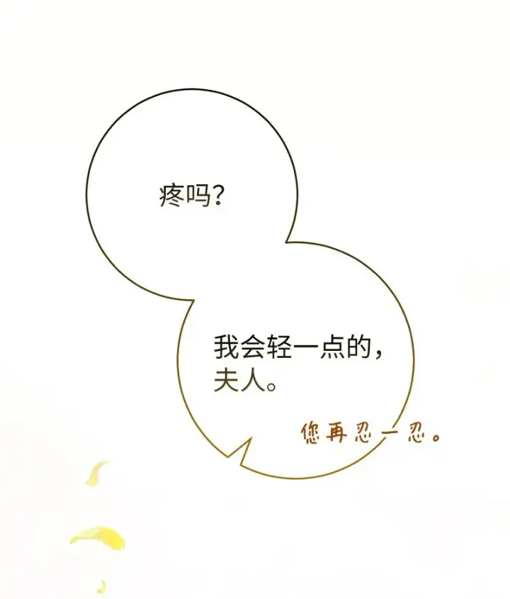 漫画《错把结婚当交易，却意外的甜蜜？》06 伯爵的情妇第105张图
