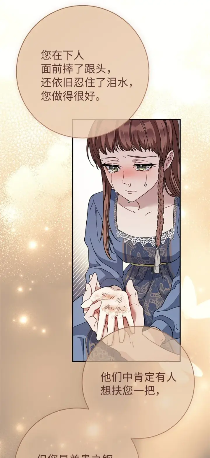 漫画《错把结婚当交易，却意外的甜蜜？》06 伯爵的情妇第110张图