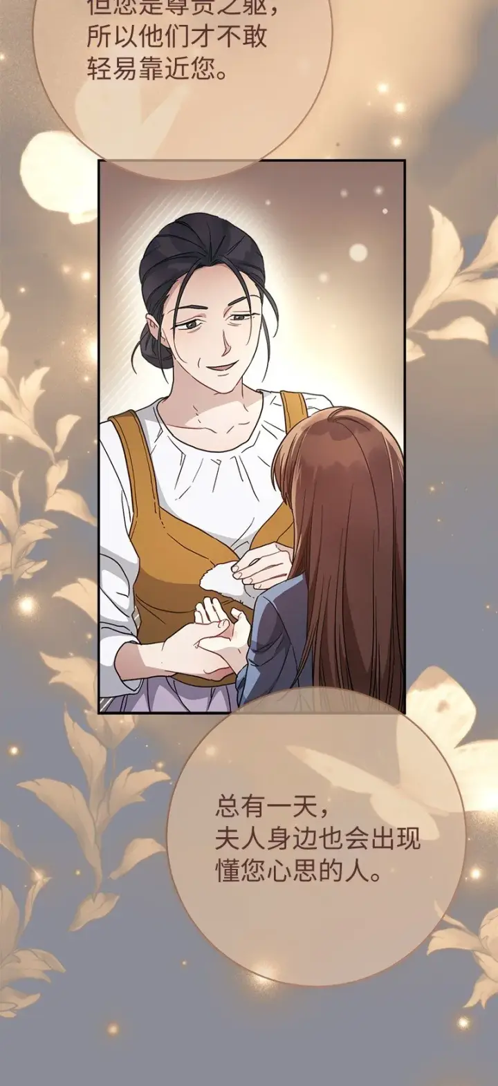 漫画《错把结婚当交易，却意外的甜蜜？》06 伯爵的情妇第111张图