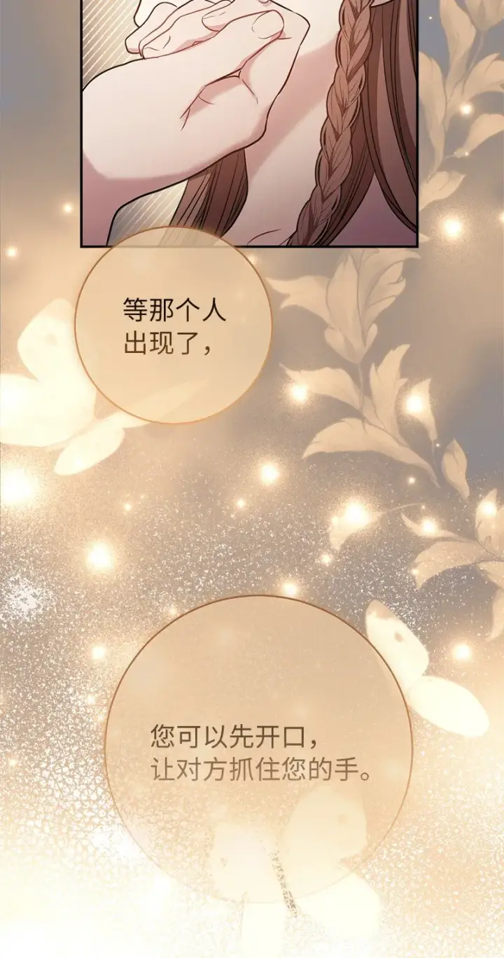 漫画《错把结婚当交易，却意外的甜蜜？》06 伯爵的情妇第113张图