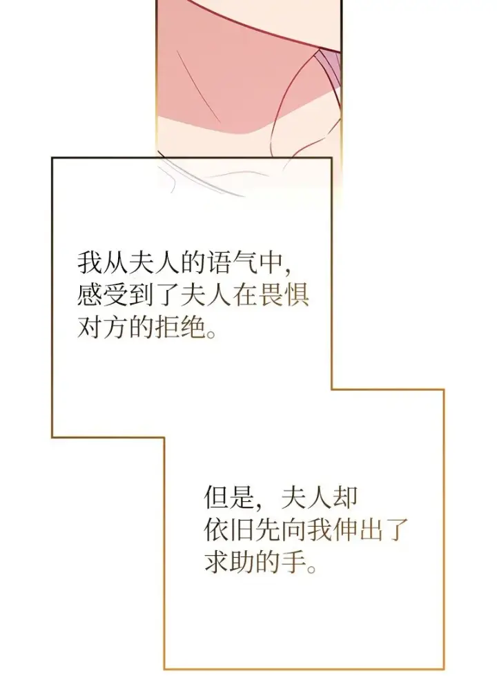 漫画《错把结婚当交易，却意外的甜蜜？》06 伯爵的情妇第120张图
