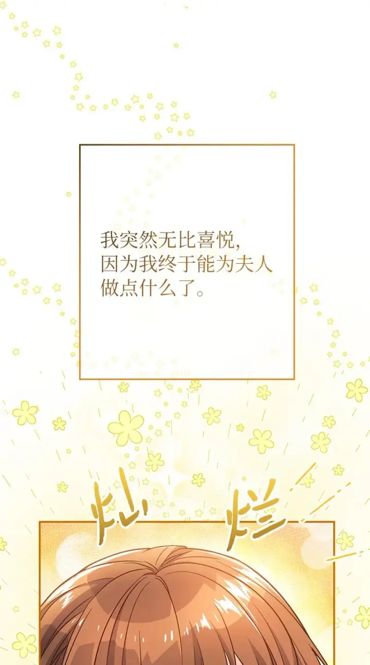 漫画《错把结婚当交易，却意外的甜蜜？》06 伯爵的情妇第121张图