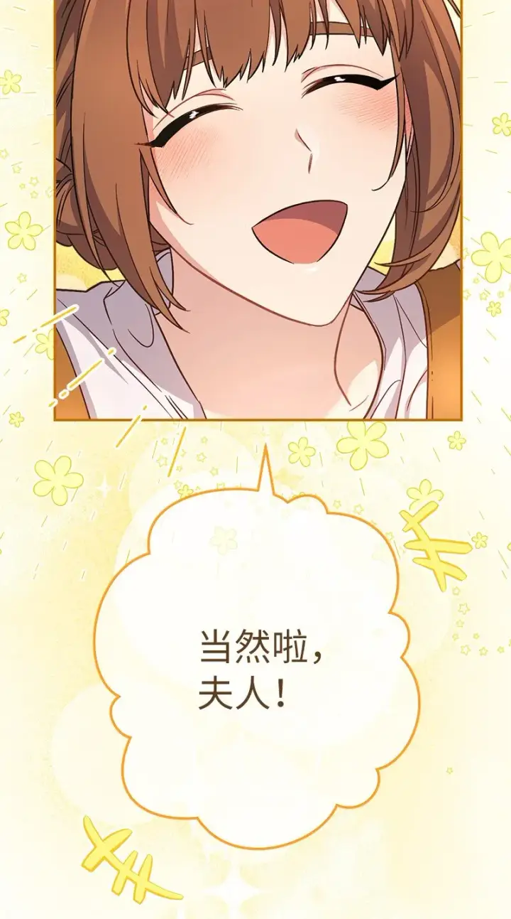 漫画《错把结婚当交易，却意外的甜蜜？》06 伯爵的情妇第122张图