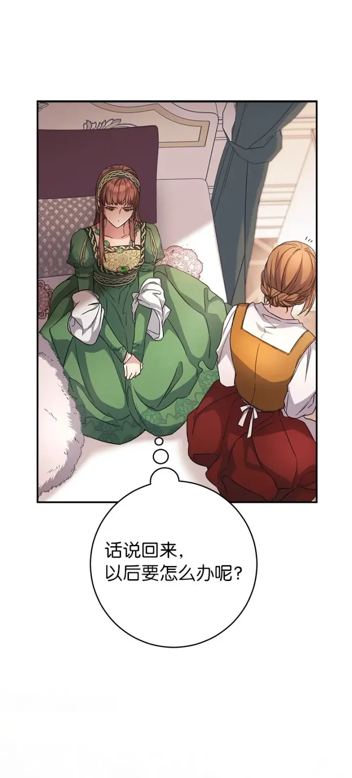 漫画《错把结婚当交易，却意外的甜蜜？》06 伯爵的情妇第124张图