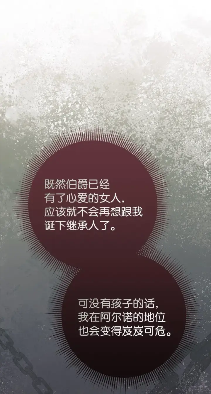 漫画《错把结婚当交易，却意外的甜蜜？》06 伯爵的情妇第125张图
