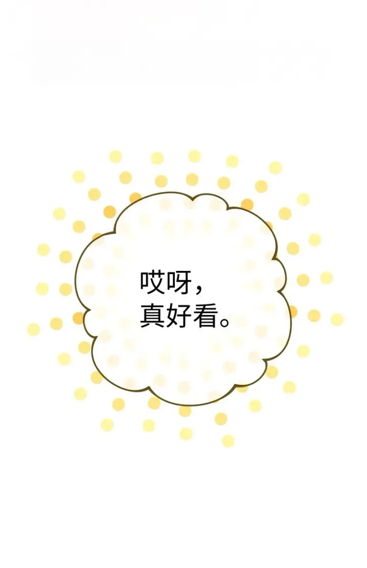 漫画《错把结婚当交易，却意外的甜蜜？》06 伯爵的情妇第128张图