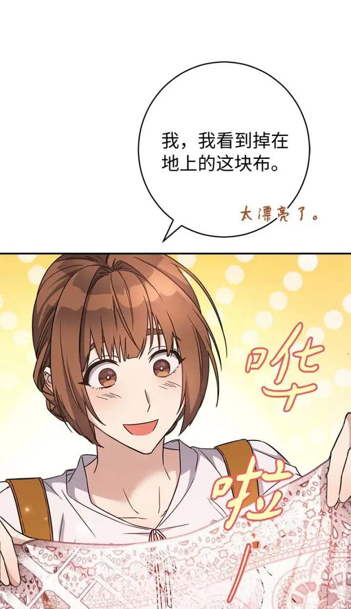 漫画《错把结婚当交易，却意外的甜蜜？》06 伯爵的情妇第131张图