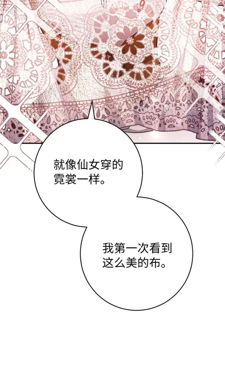 漫画《错把结婚当交易，却意外的甜蜜？》06 伯爵的情妇第132张图