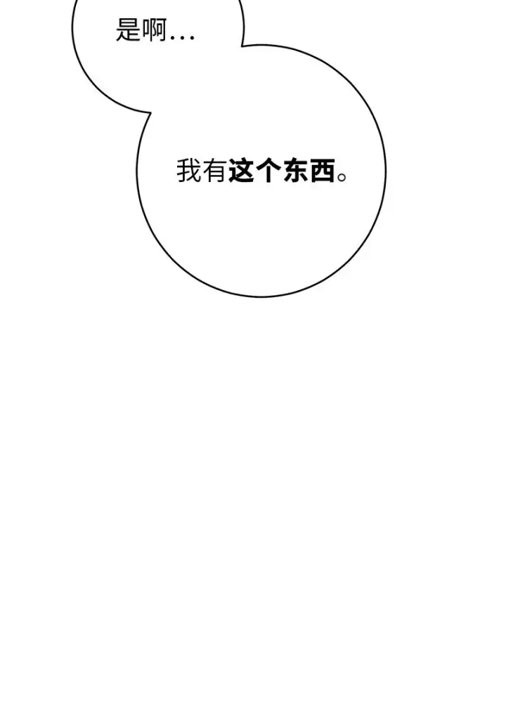 漫画《错把结婚当交易，却意外的甜蜜？》06 伯爵的情妇第135张图