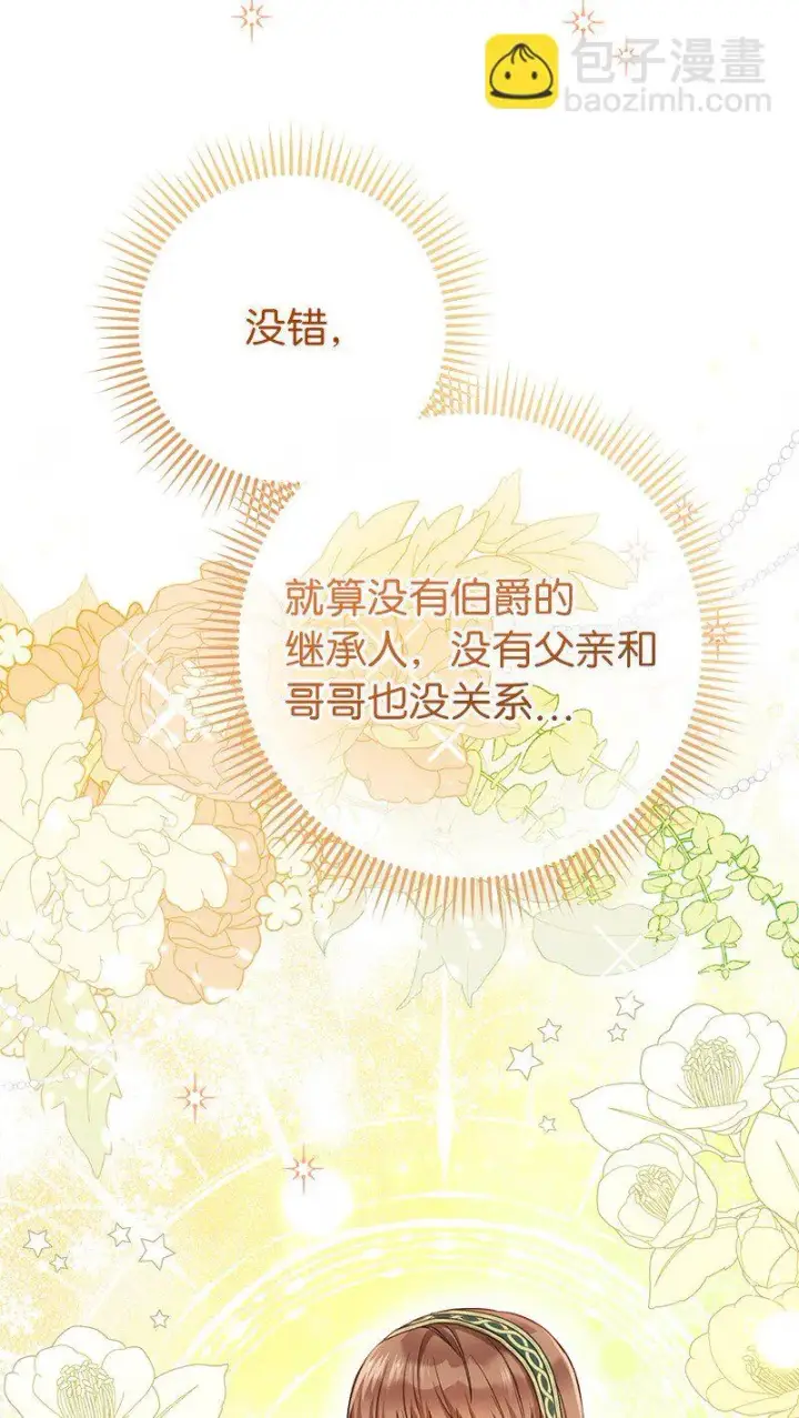 漫画《错把结婚当交易，却意外的甜蜜？》06 伯爵的情妇第137张图
