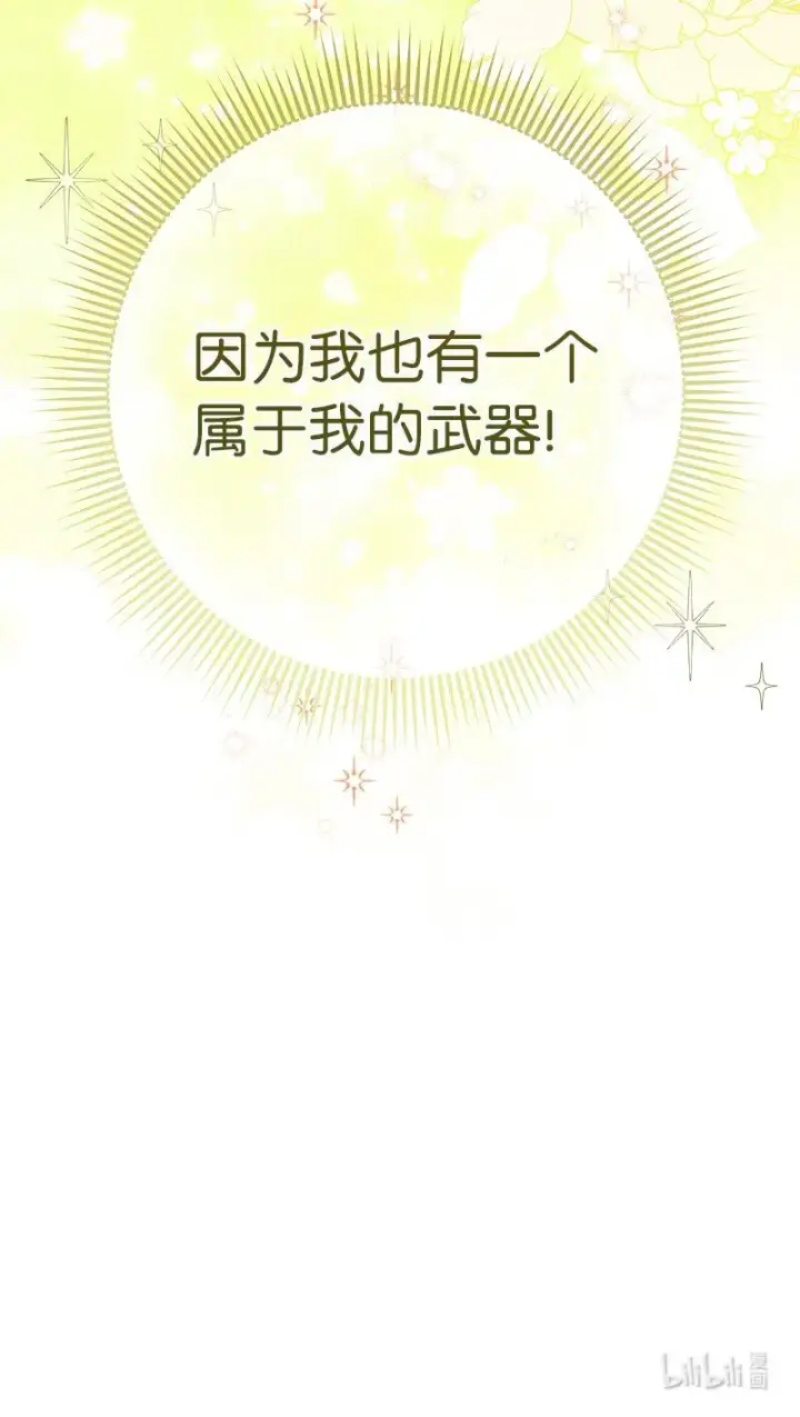 漫画《错把结婚当交易，却意外的甜蜜？》06 伯爵的情妇第139张图