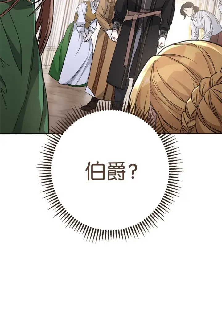 漫画《错把结婚当交易，却意外的甜蜜？》06 伯爵的情妇第2张图