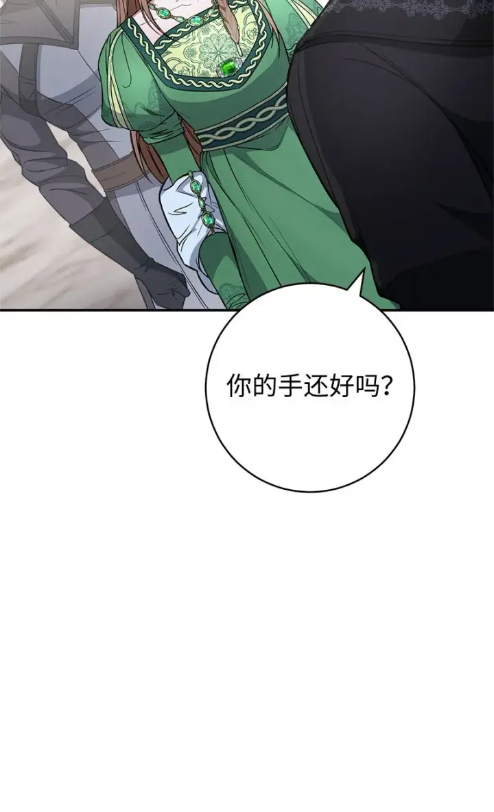 漫画《错把结婚当交易，却意外的甜蜜？》06 伯爵的情妇第20张图