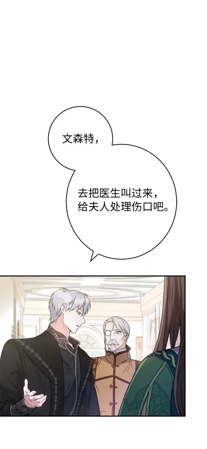 漫画《错把结婚当交易，却意外的甜蜜？》06 伯爵的情妇第25张图