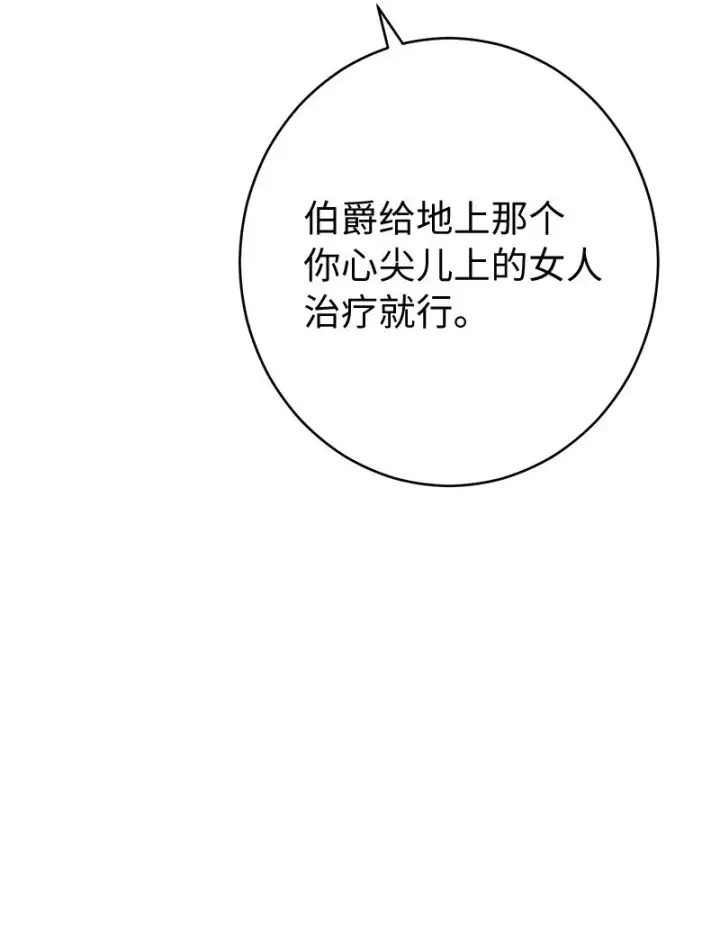 漫画《错把结婚当交易，却意外的甜蜜？》06 伯爵的情妇第28张图