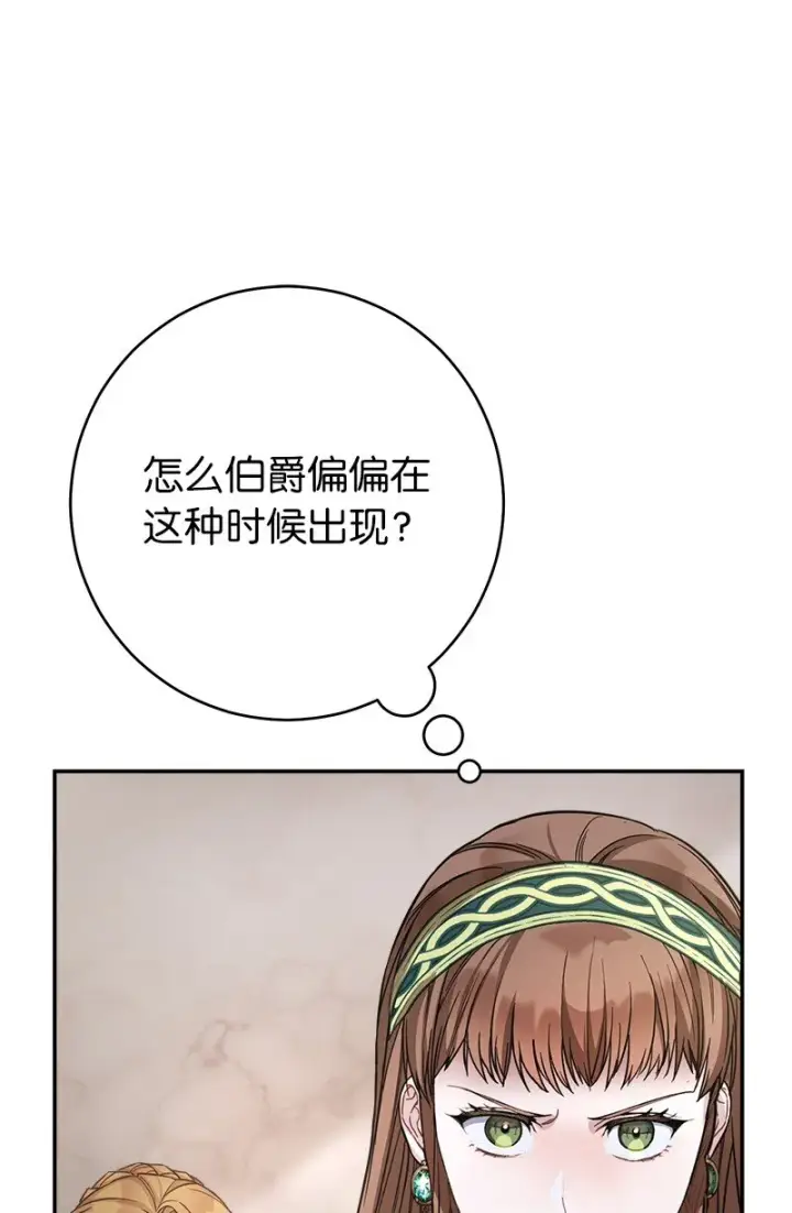 漫画《错把结婚当交易，却意外的甜蜜？》06 伯爵的情妇第3张图