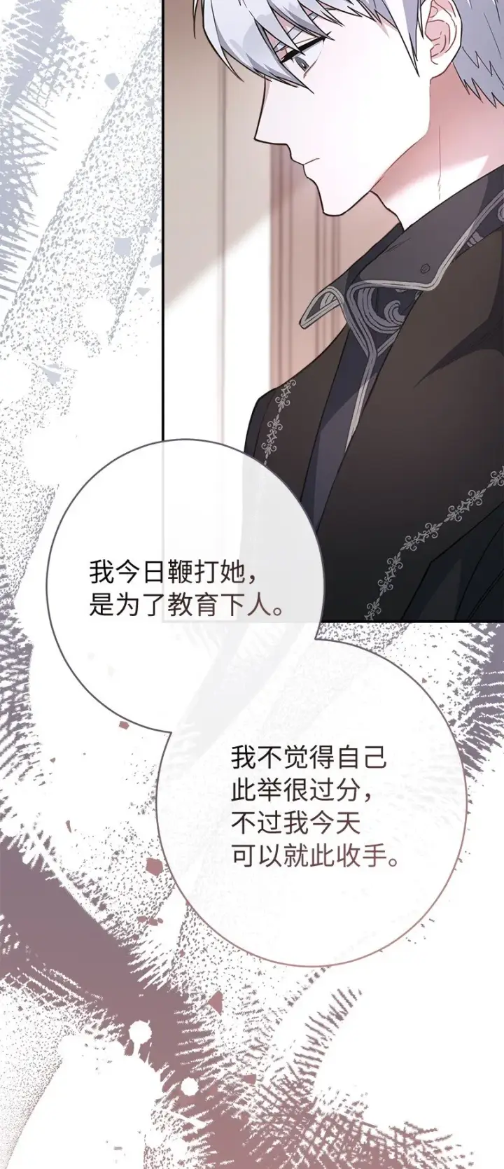 漫画《错把结婚当交易，却意外的甜蜜？》06 伯爵的情妇第30张图